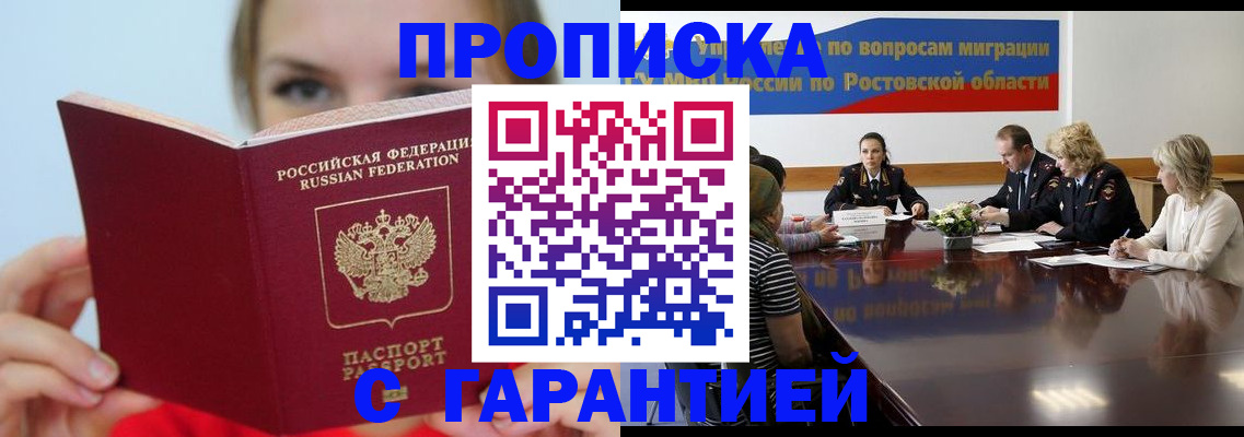 прописка ребенка в Севастополе