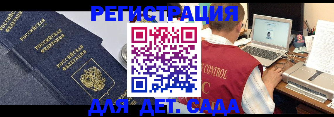 временная регистрация купить в Севастополе
