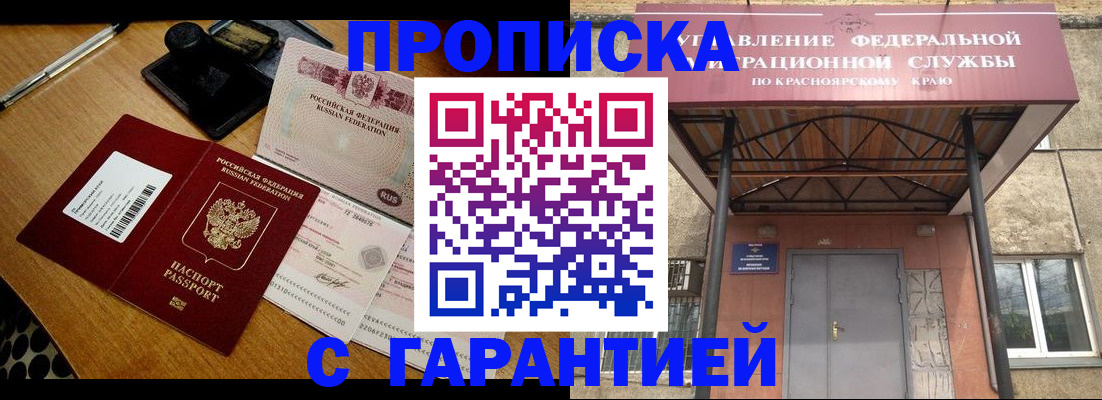 купить прописку в Севастополе