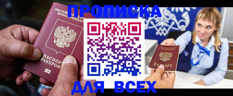 прописка для работы в Севастополе
