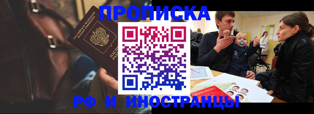 прописка ребенка в Севастополе