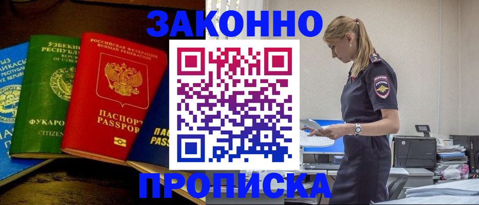 временная регистрация купить в Севастополе