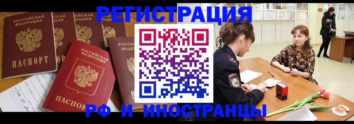 регистрация в Севастополе