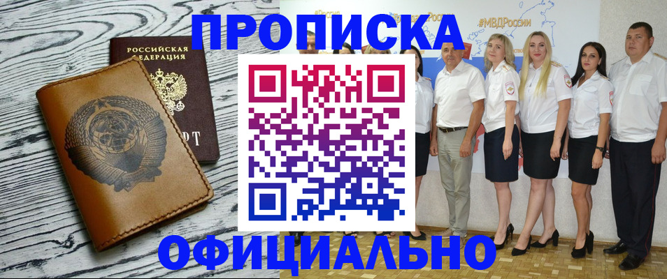 временная регистрация недорого в Севастополе