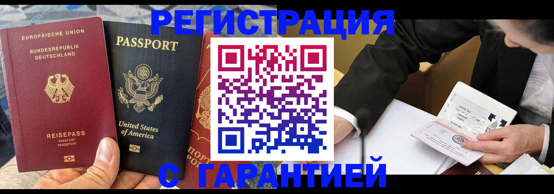 временная регистрация для школы в Севастополе