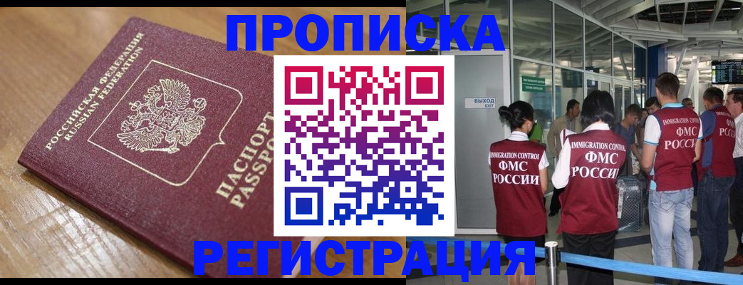 временная регистрация в квартире в Севастополе