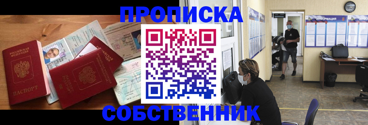 временная регистрация в Севастополе